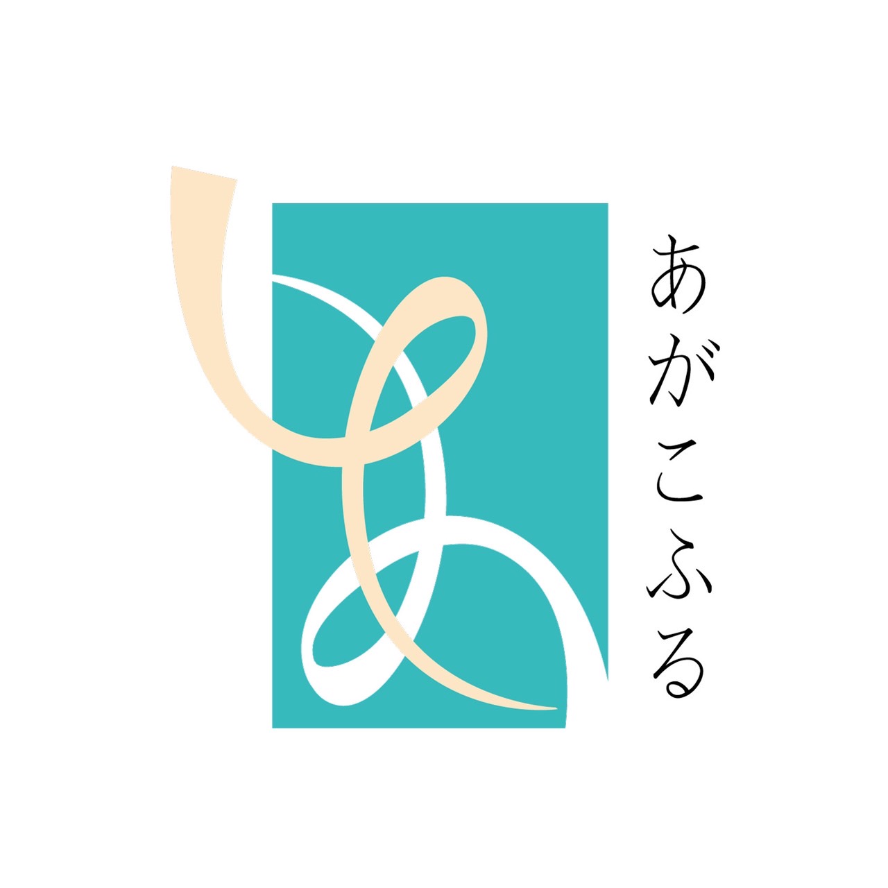 あがこふるロゴ